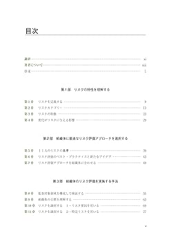 内部監査人のためのリスク評価ガイド（第2版） | リック・A